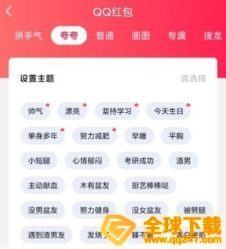 《QQ》夸夸红包平胸红包领取方法