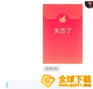 《QQ》夸夸红包平胸红包领取方法
