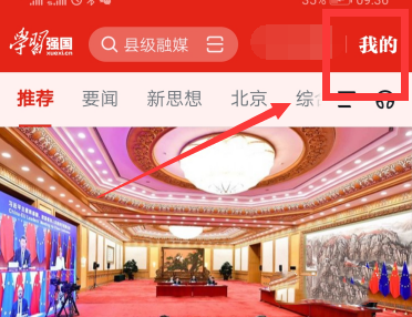 《学习强国》答题争上游挑战赛入口介绍