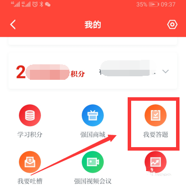 《学习强国》答题争上游挑战赛入口介绍