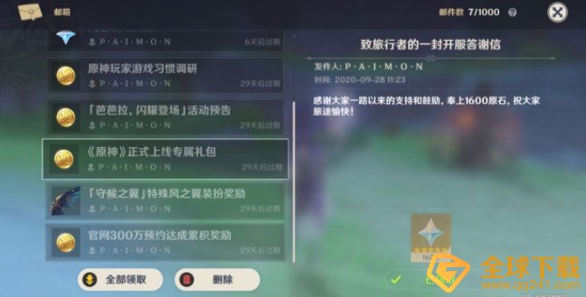 《原神》tap官方奖励领取教程