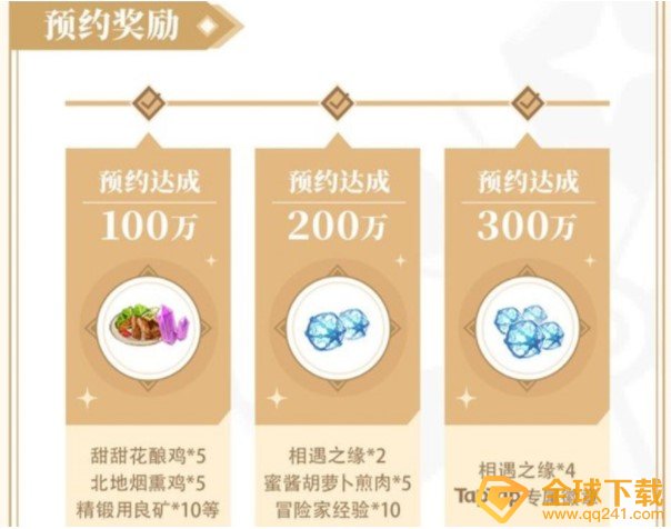 《原神》tap官方奖励领取教程