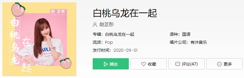 《抖音》白桃和乌龙每天都要在一起歌曲介绍