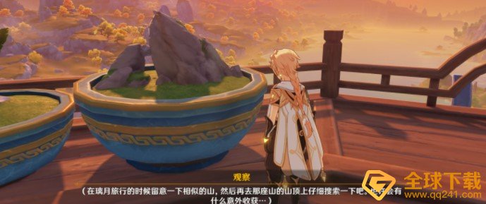 《原神》假山任务完成攻略