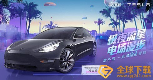 《和平精英》特斯拉国庆兑换码分享