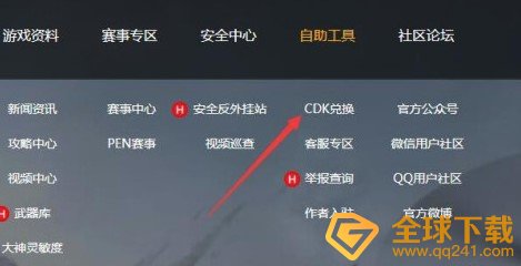 《和平精英》特斯拉国庆兑换码分享