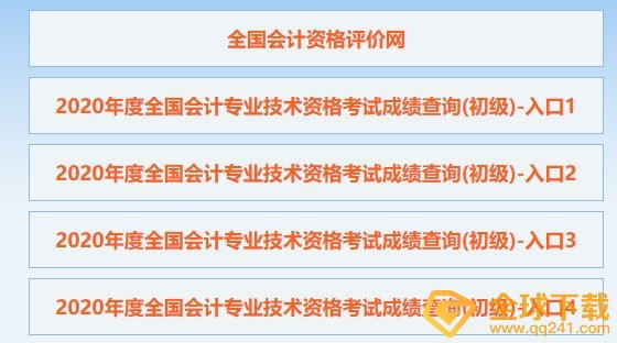 2020初级会计成绩查询入口介绍