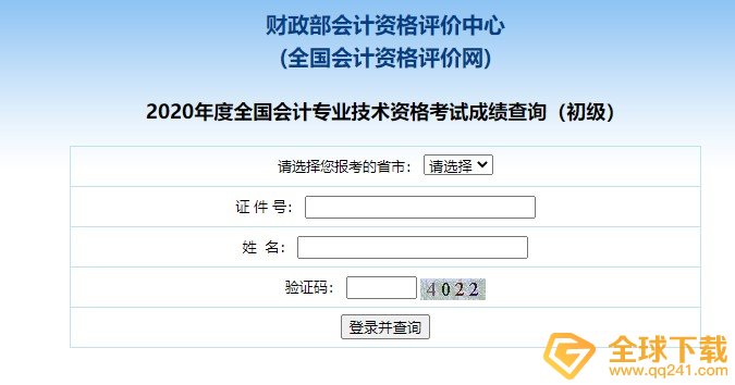 2020年初级会计资格证书领取时间介绍