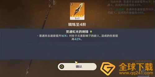 《原神》武器突破精炼攻略 