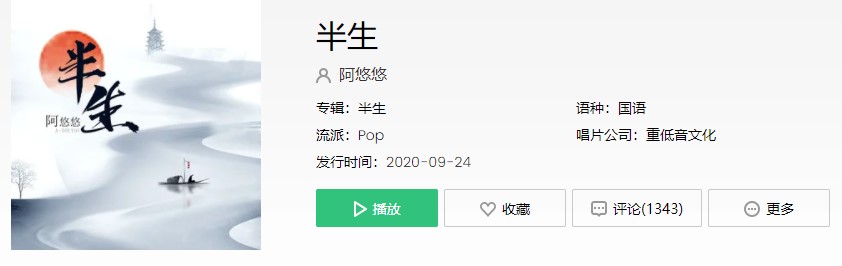 《抖音》半生江北如孤舟新人来故人走歌曲介绍