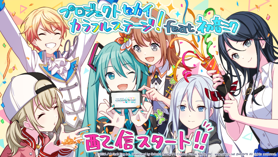 节奏游戏新作《世界计画彩色舞台feat. 初音未来》于日本推出与初音等人一同载歌载舞