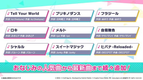 节奏游戏新作《世界计画彩色舞台feat. 初音未来》于日本推出与初音等人一同载歌载舞