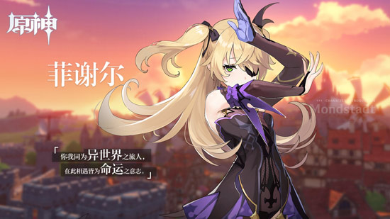 《原神》谢菲尔角色攻略