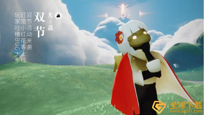 《光遇》国庆复刻先祖兑换物品一览