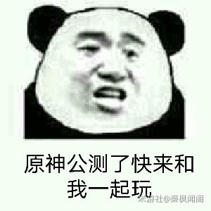 《原神》表情包大全分享