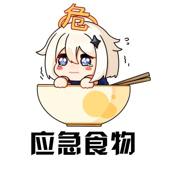 《原神》表情包大全分享