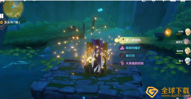 《原神》古云有螭任务完成攻略