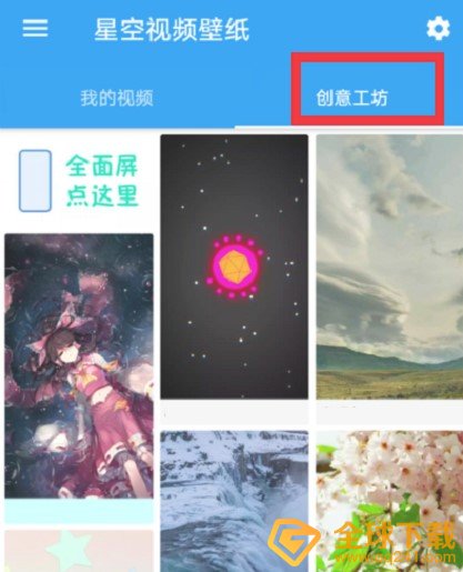 《星空视频壁纸》设置锁屏教程