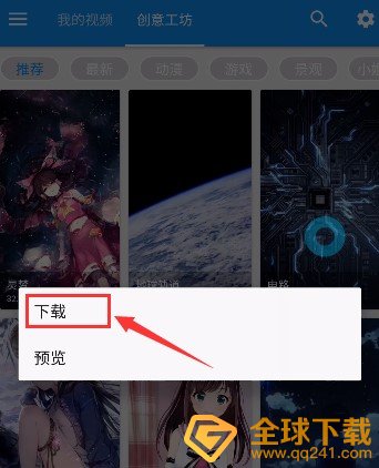 《星空视频壁纸》下载到本地方法介绍