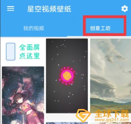 《星空视频壁纸》使用教程