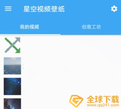 《星空视频壁纸》使用教程