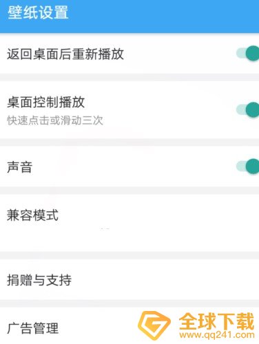 《星空视频壁纸》使用教程