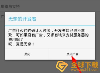 《星空视频壁纸》关闭广告教程