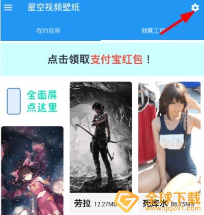 《星空视频壁纸》关闭广告教程