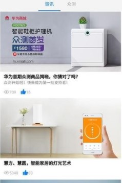 《华为智能家居》app官网下载地址分享