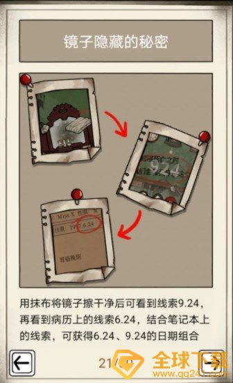 《傀偶之匣》第二章通关攻略