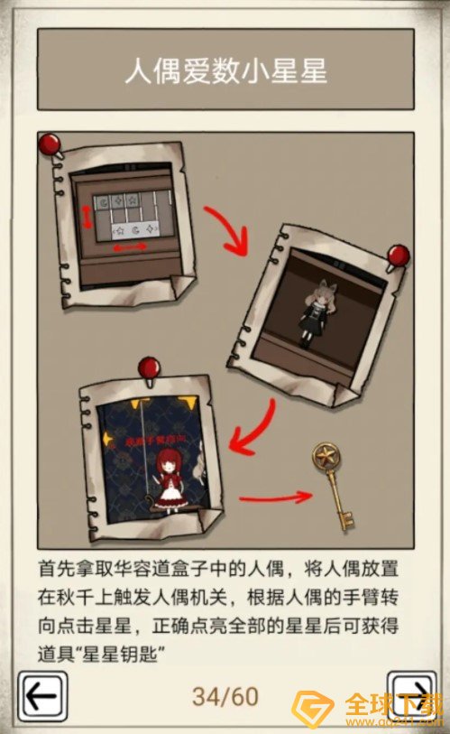 《傀偶之匣》第三章通关攻略