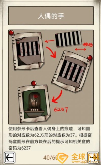 《傀偶之匣》第四章通关攻略