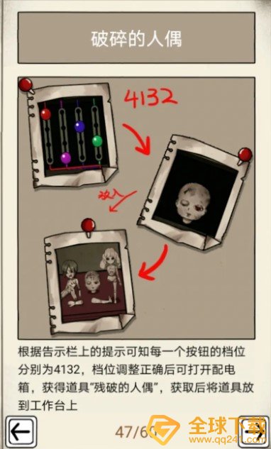 《傀偶之匣》第四章通关攻略