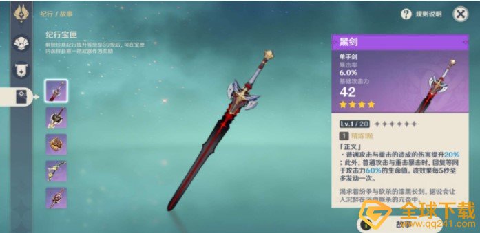 《原神》四星武器获取途径一览