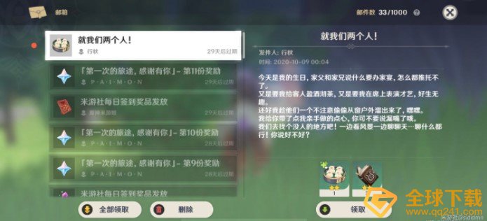 《原神》行秋生日任务完成攻略