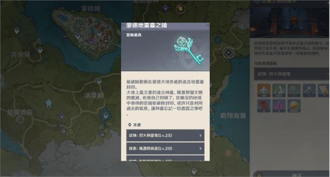 《原神》地灵龛位置分布介绍