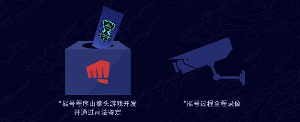 《英雄联盟》s10全球总决赛决赛门票免费领取攻略