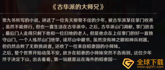 《原神》这本小说真厉害成就达成攻略