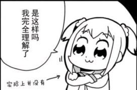 太棒了我逐渐理解一切最新表情包大全分享