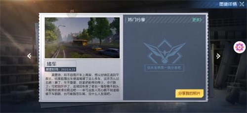 《黎明觉醒》堵车宝藏位置介绍