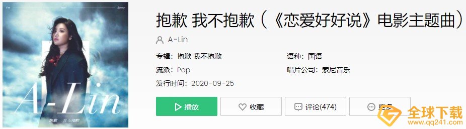 《抖音》抱歉我不抱歉每个吻每枝箭每张脸歌曲介绍