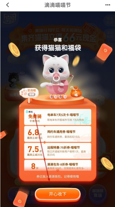 《滴滴出行》x-cat猫获得方法介绍