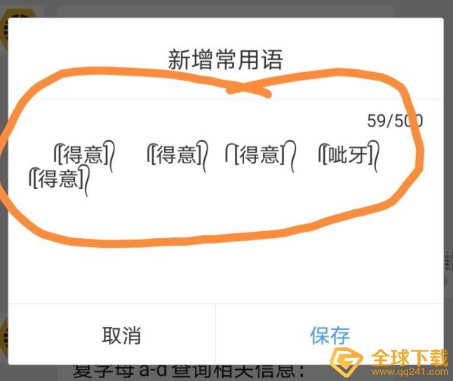 《微信》两根辫子表情安卓打法教程