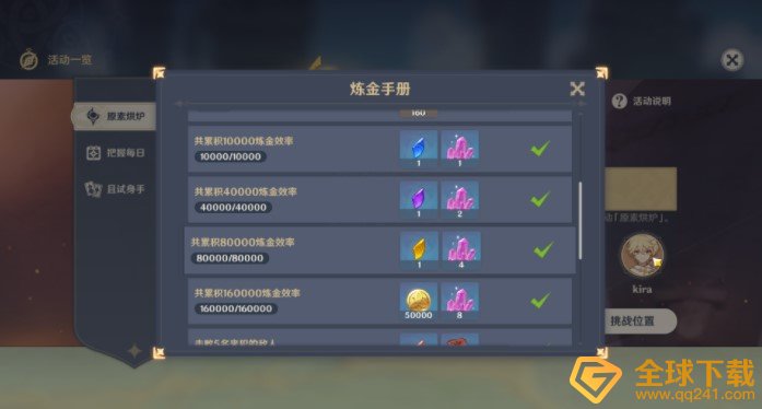 《原神》快速完成炼金手册攻略