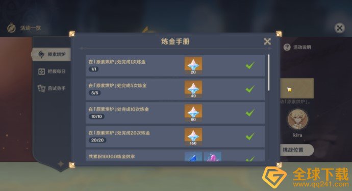 《原神》快速完成炼金手册攻略