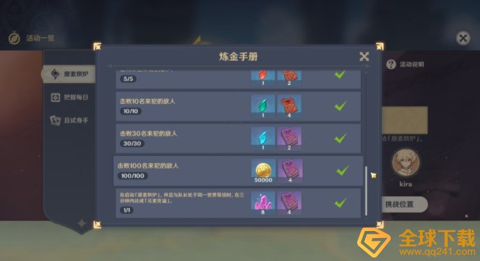 《原神》快速完成炼金手册攻略