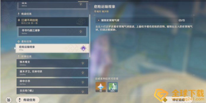 《原神》危险运输任务完成攻略