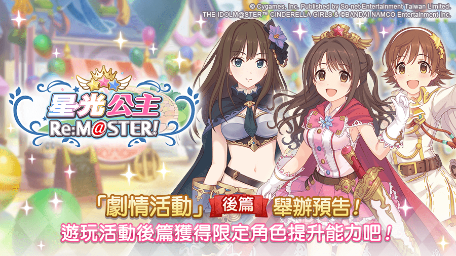 《公主连结☆Re:Dive》x《偶像大师灰姑娘女孩星光舞台》「凛(NGs)」将登场