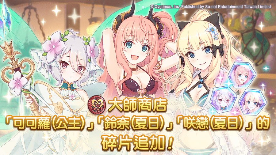 《公主连结☆Re:Dive》x《偶像大师灰姑娘女孩星光舞台》「凛(NGs)」将登场