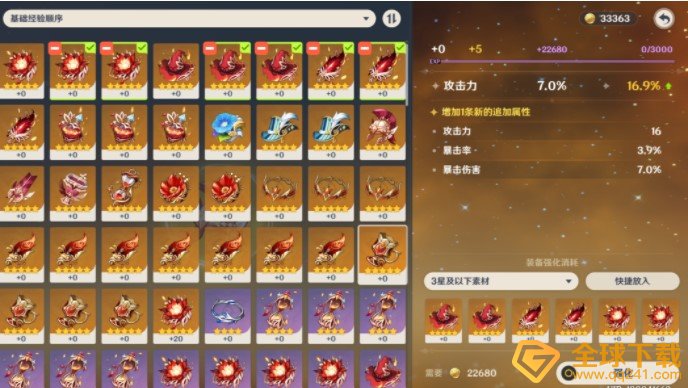 《原神》圣遗物分解建议